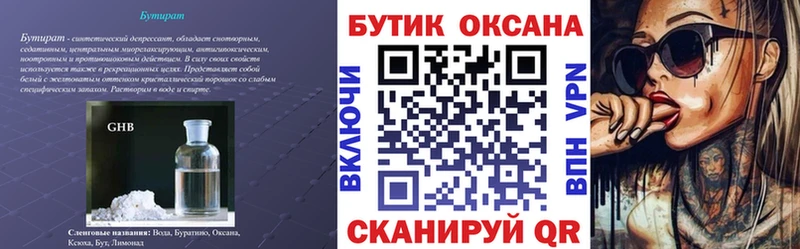 Бутират Butirat  Купить где  Пыталово 