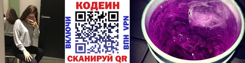 Кодеин напиток Lean (лин)  Купить  Пыталово 